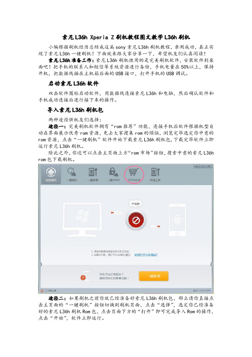 索尼L36h Xperia Z刷机教程图文教学L36h刷机