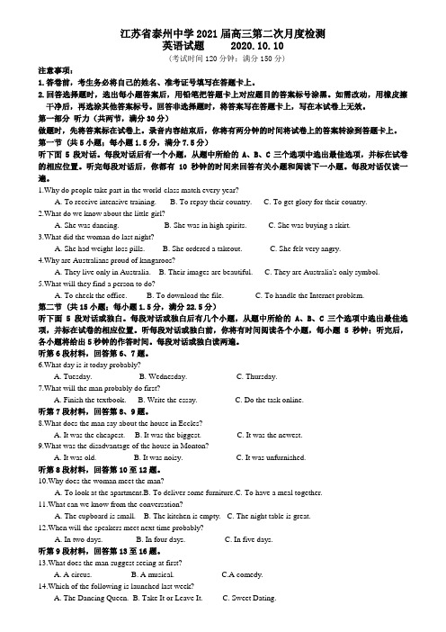 江苏省泰州中学2021届高三英语第二次月度检测