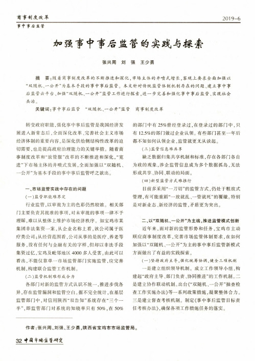 加强事中事后监管的实践与探索