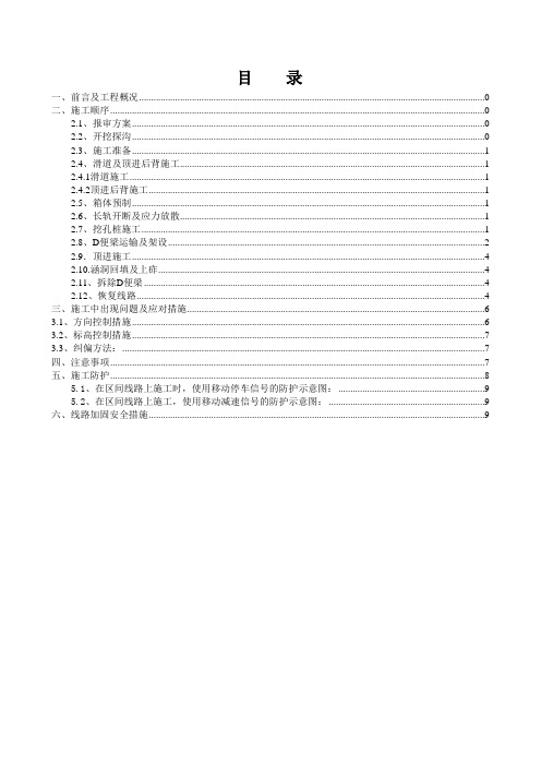 D便梁加固线路顶进框架涵施工流程2014.8.11.