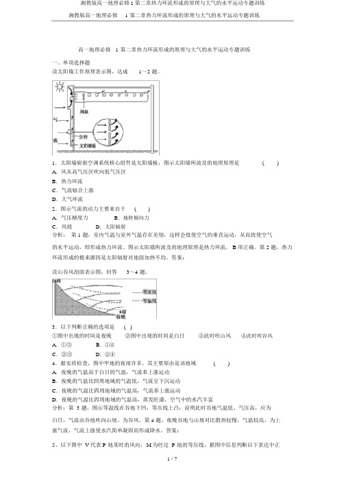 湘教版高一地理必修1第二章热力环流形成的原理与大气的水平运动专题训练