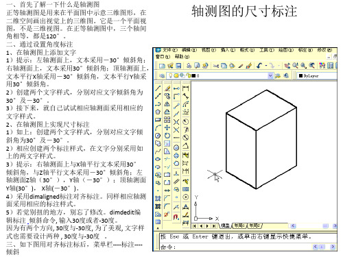 轴测图的尺寸标注