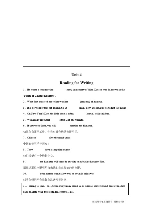 2019-2020学年高一英语人教版(2019)必修二寒假作业：Unit 4 Reading for Writing