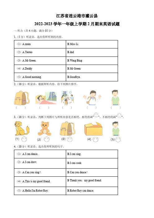 2022-2023学年江苏省连云港市灌云县译林版(一起)一年级上学期期末英语试卷