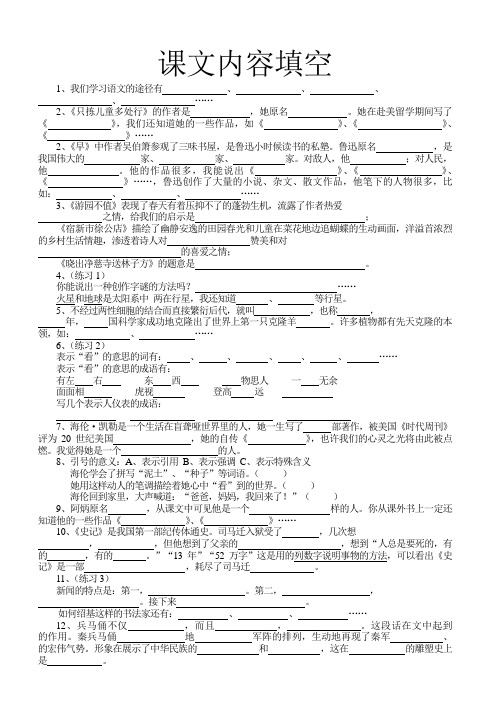 苏教版五年级语文下册课文内容填空