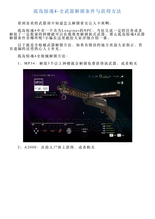 孤岛惊魂4全武器解锁条件与获得方法