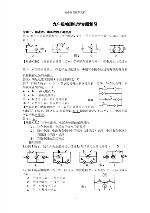 初三(九年级)物理电学专题总复习(答案)(教师版)——精品文档