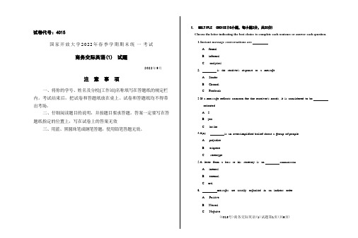 国家开放大学电大2022年春季期末考试《商务交际英语(1)》试题(试卷代号4015)