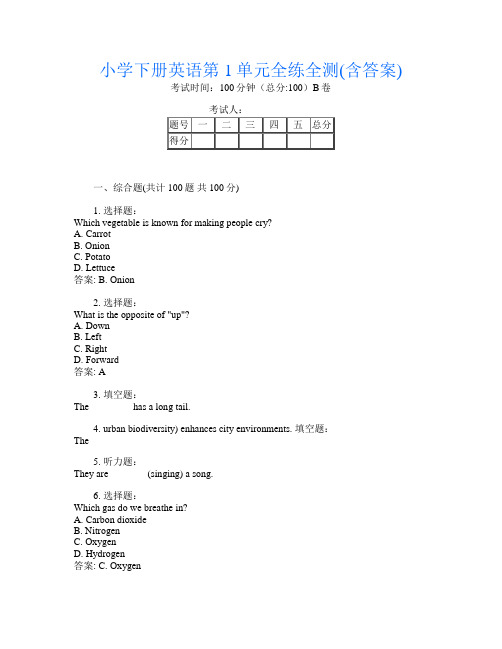 小学下册第十四次英语第1单元全练全测(含答案)