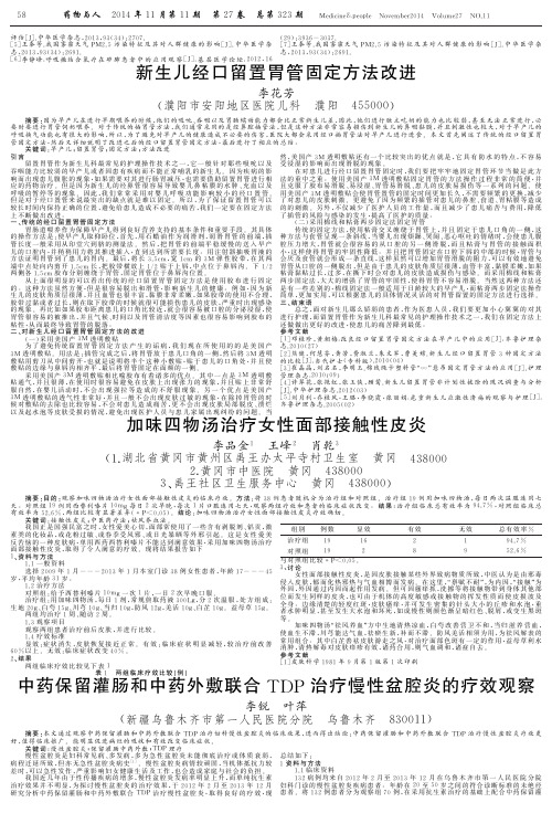 新生儿经口留置胃管固定方法改进