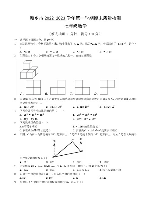 河南省新乡市2022-2023学年第一学期期末考试卷 七年级数学含答案