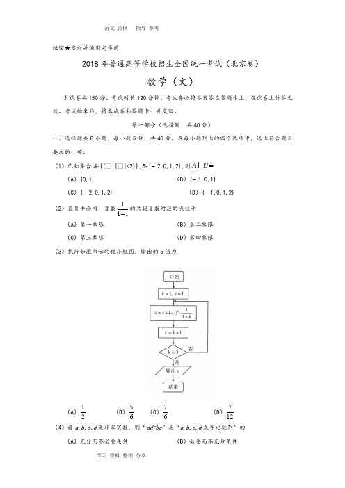 2018年高考北京文科数学带答案解析