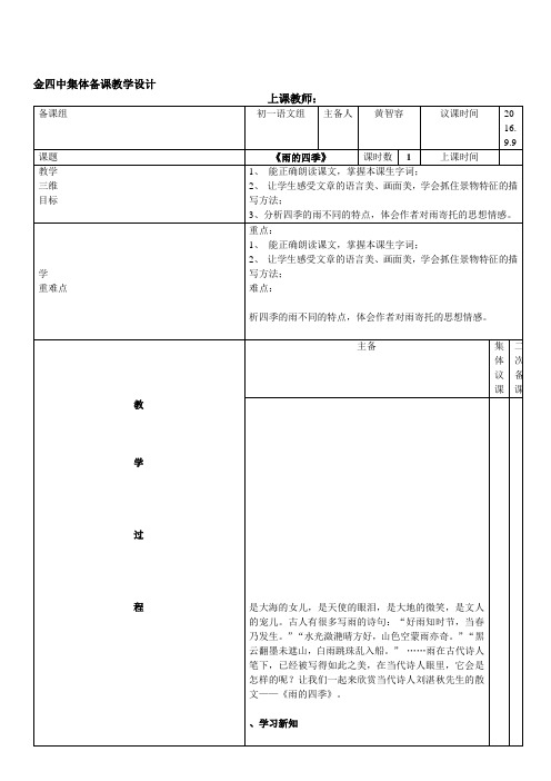 《雨的四季》集体备课教案