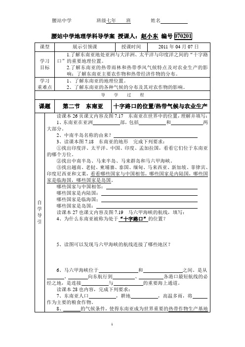 人教版七年级下册地理学科导学案070201