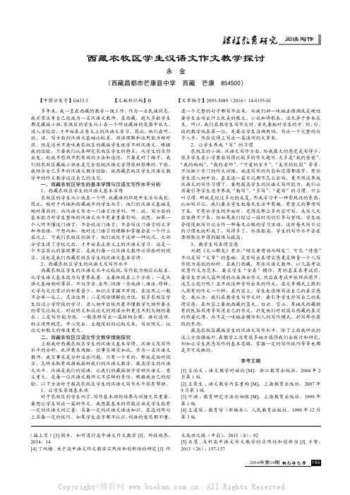 西藏农牧区学生汉语文作文教学探讨