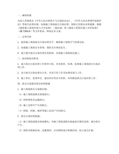 安全环保扬尘专项方案