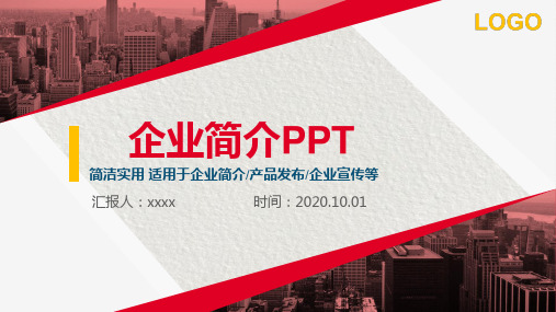 网易公司介绍PPT