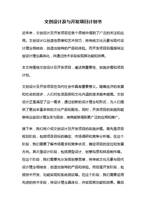 文创设计及与开发项目计划书