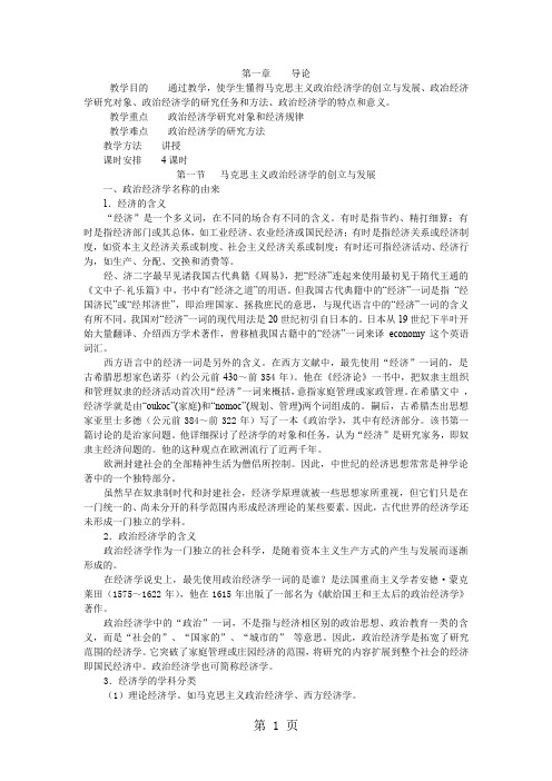 政治经济学资本主义部分第一章-10页文档资料