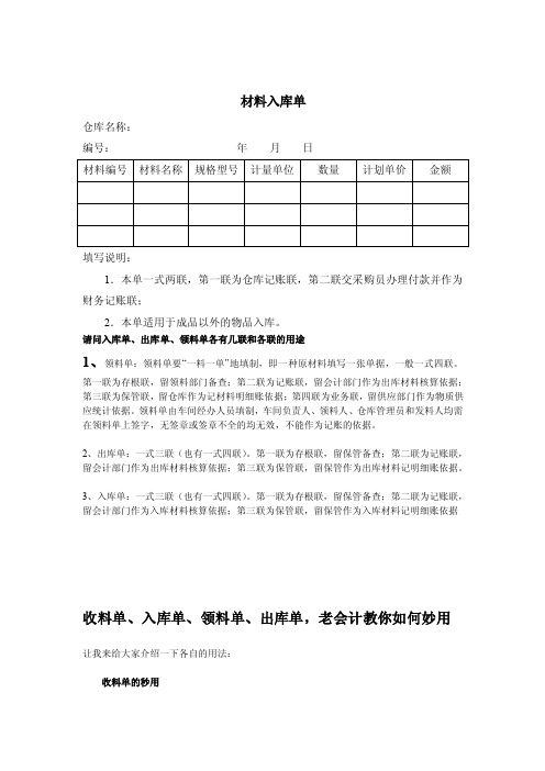 【2017年整理】请问入库单、出库单、领料单各有几联和各联的用途