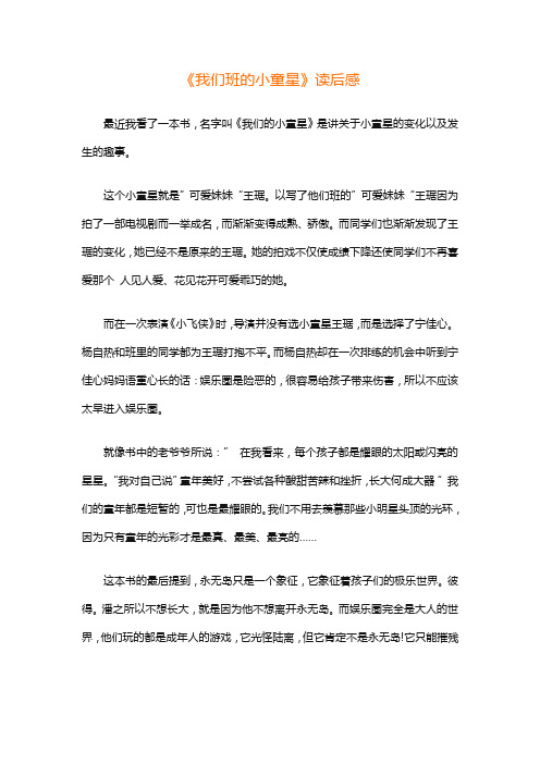 我们班的小童心读后感150字