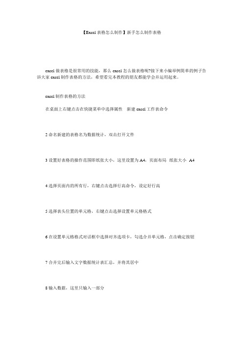【Excel表格怎么制作】新手怎么制作表格