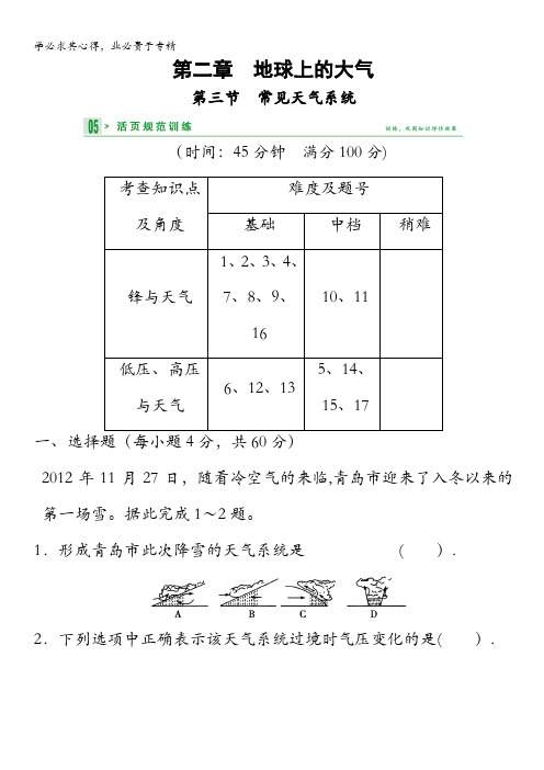 2013-2014学年高中地理人教版一活页规范训练 2-3常见天气系统含解析