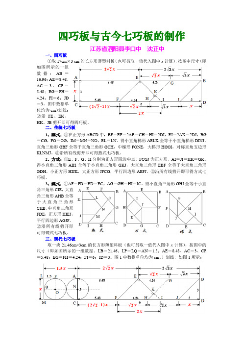 四巧板与古今七巧板的制作