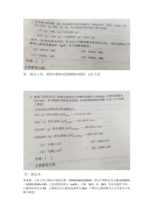 2016年注册化工专业上午案例(整理)