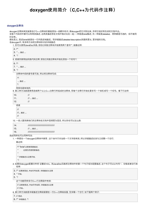 doxygen使用简介（C,C++为代码作注释）