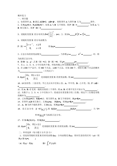 河北地质大学。概率复习 (1)