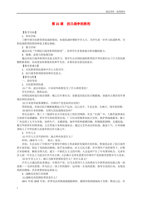 「精品」八年级历史上册第六单元中华民族的抗日战争第22课抗日战争的胜利同步教案新人教版