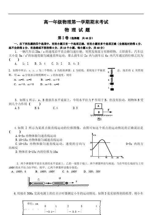 2019年最新题库 高一年级物理第一学期期末考试