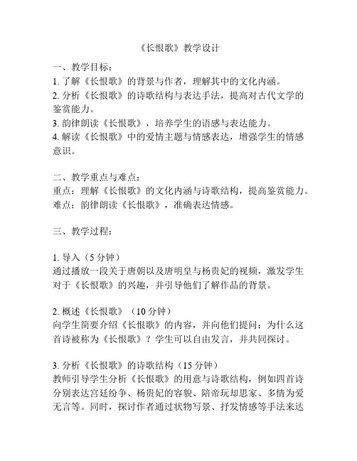 《长恨歌》教学设计