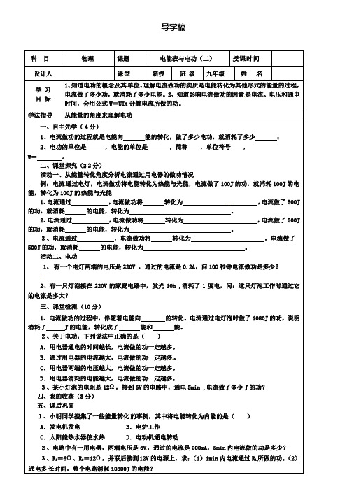 苏科版物理九下15.1电能表与电功二导学案