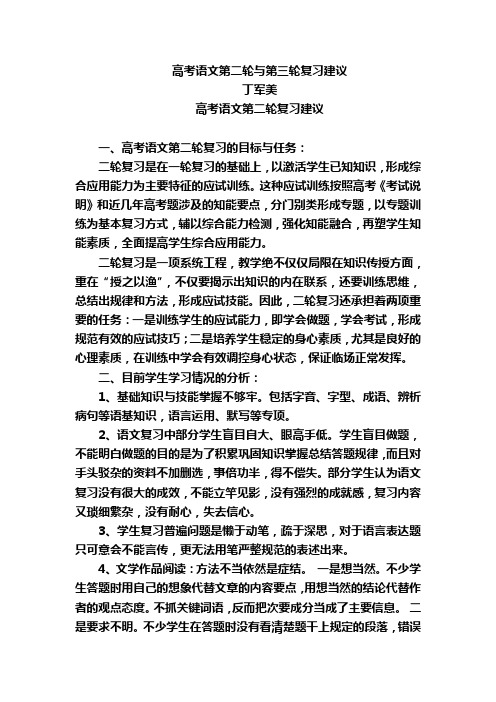 高考语文第二轮与第三轮复习建议