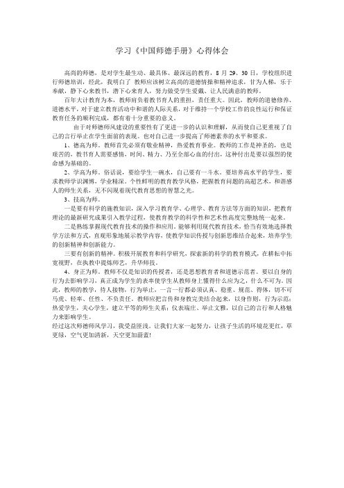 学习《中国师德手册》心得体会