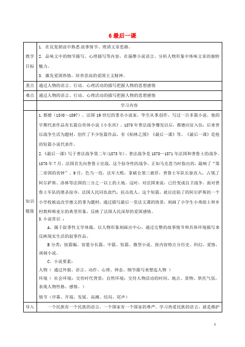 七年级语文下册第二单元6最后一课导学案无答案新人教版