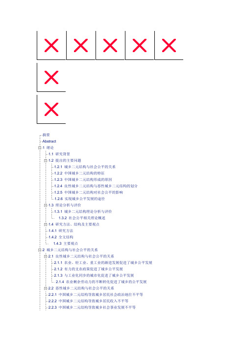 城乡二元结构 农村劳动力转移(全面)