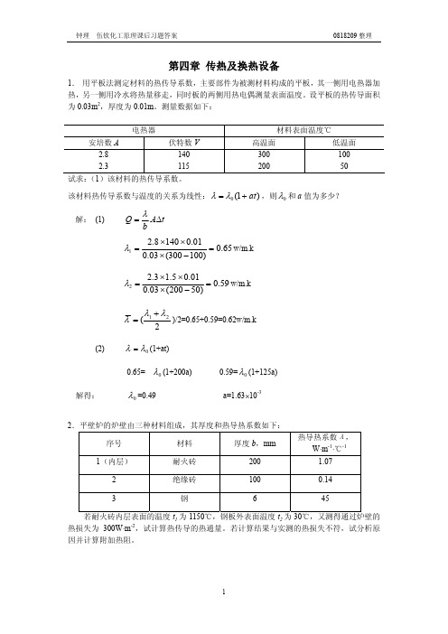 化工原理答案