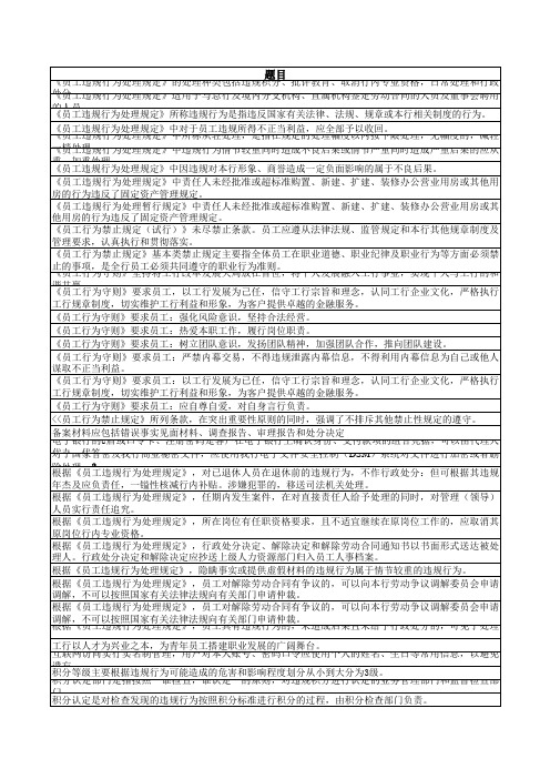 员工行为规范考试题库(总)