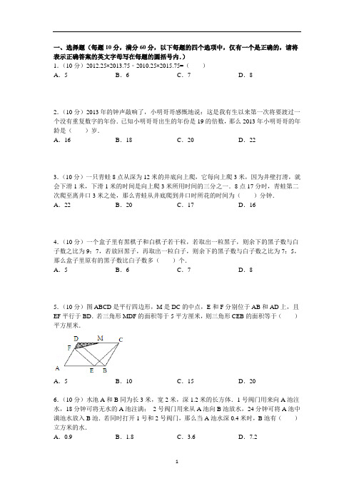 2013年少年数学初赛试卷