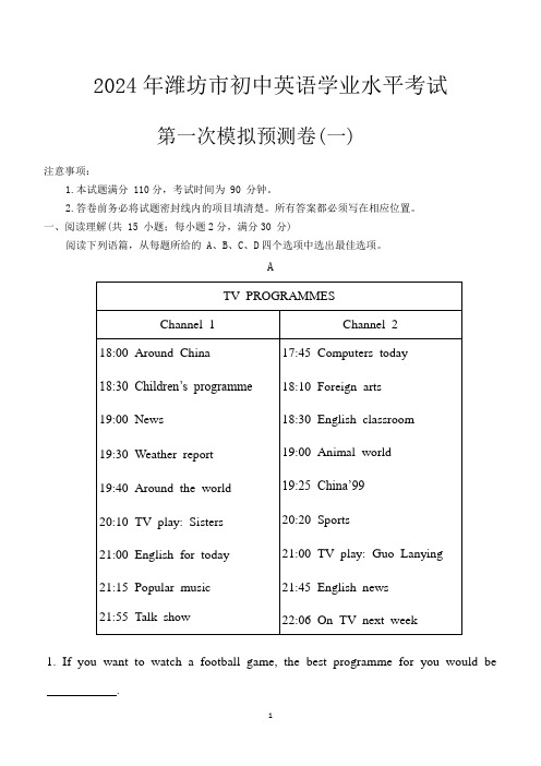 2024年山东省潍坊市初中英语学业水平考试一模预测卷(一)(含答案)