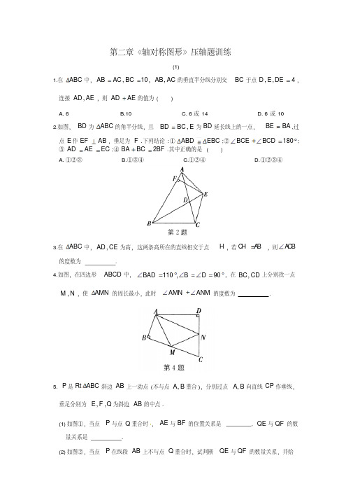 八年级数学《轴对称图形》压轴题训练(含答案)