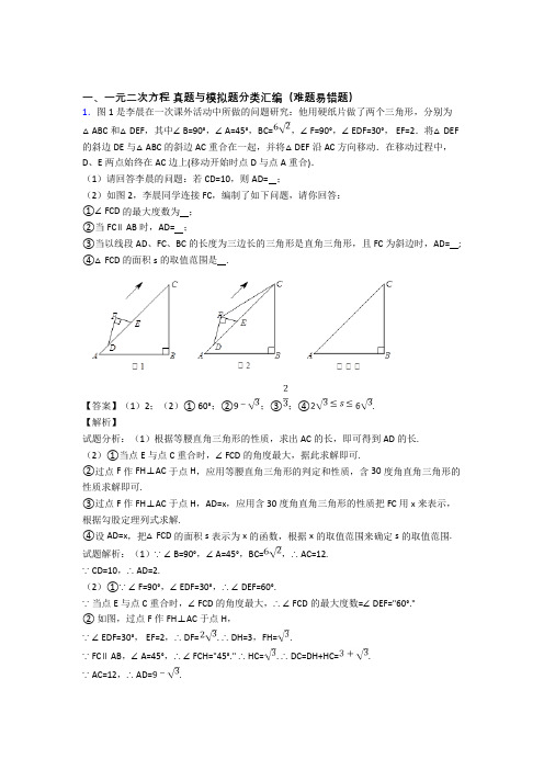 人教中考数学《一元二次方程的综合》专项训练含详细答案