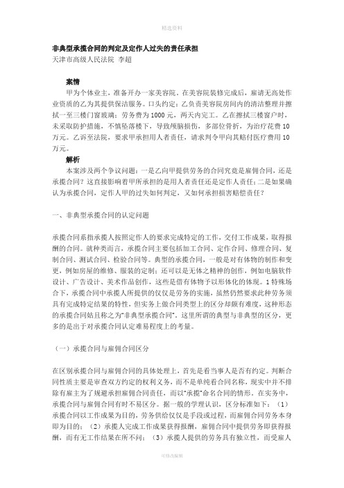 非典型承揽合同的判定及定作人过失的责任承担