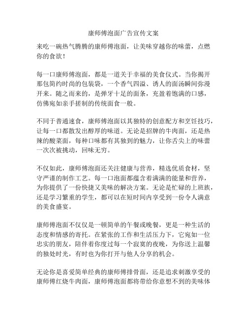 康师傅泡面广告宣传文案