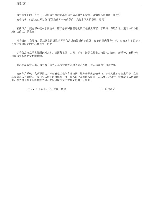 华为公司管理学习制度