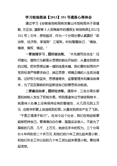 学习案件通报感想