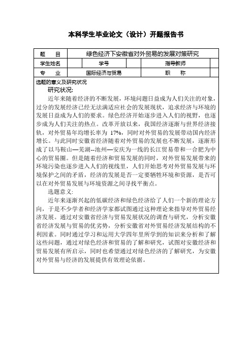 开题报告书